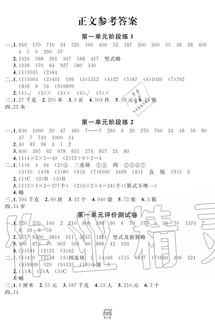 2019年钟书金牌金试卷三年级数学上册沪教版 第1页