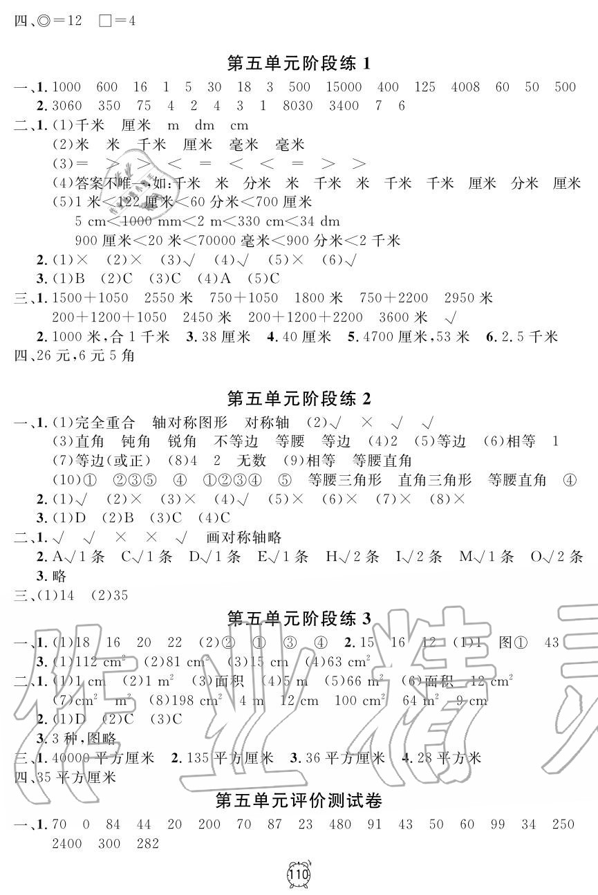 2019年鐘書金牌金試卷三年級(jí)數(shù)學(xué)上冊(cè)滬教版 第6頁(yè)