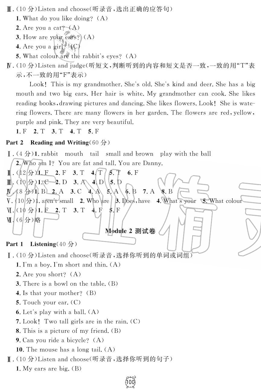 2019年鐘書金牌金試卷三年級英語上冊滬教牛津版 第8頁