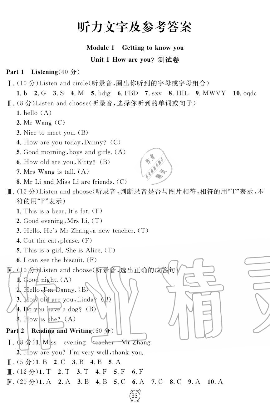 2019年钟书金牌金试卷三年级英语上册沪教牛津版 第1页