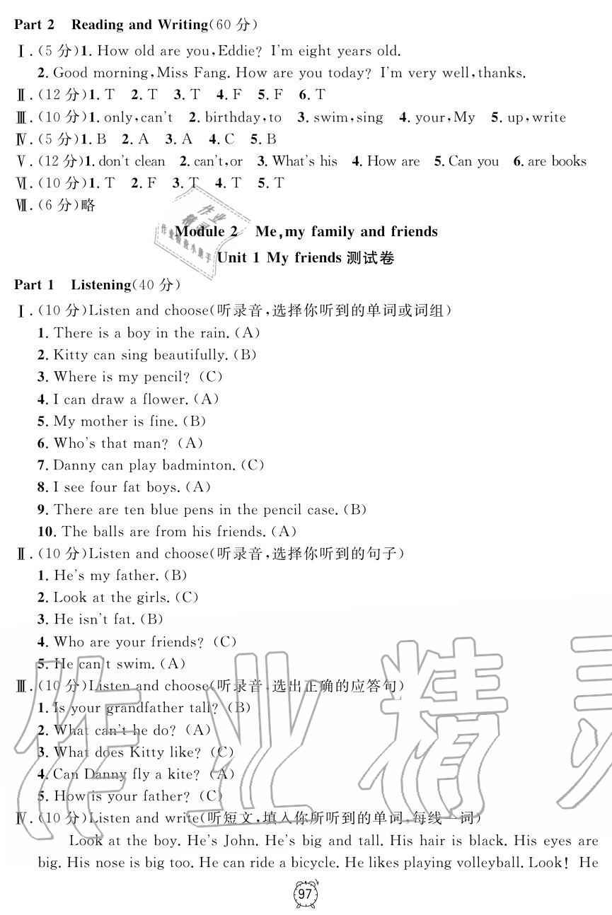 2019年鐘書金牌金試卷三年級(jí)英語(yǔ)上冊(cè)滬教牛津版 第5頁(yè)