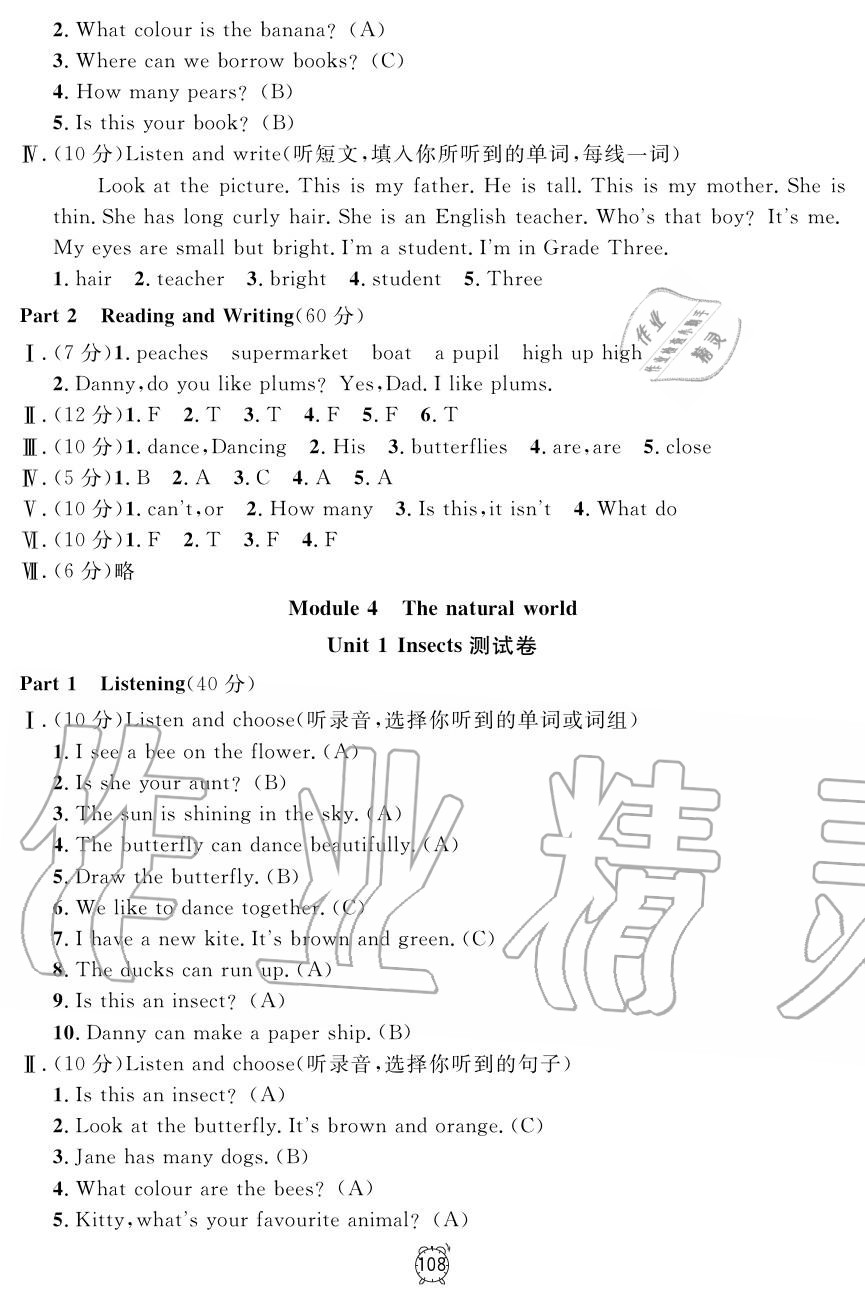 2019年鐘書金牌金試卷三年級(jí)英語(yǔ)上冊(cè)滬教牛津版 第16頁(yè)