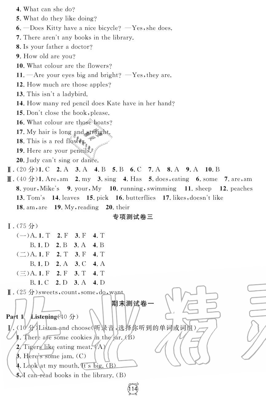 2019年鐘書金牌金試卷三年級(jí)英語(yǔ)上冊(cè)滬教牛津版 第22頁(yè)