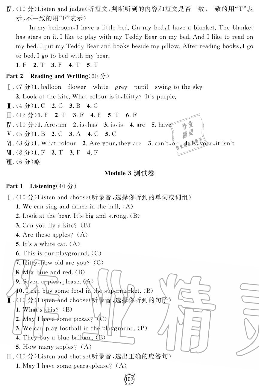 2019年鐘書金牌金試卷三年級(jí)英語(yǔ)上冊(cè)滬教牛津版 第15頁(yè)