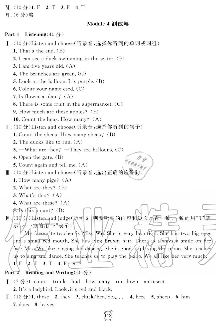 2019年鐘書金牌金試卷三年級(jí)英語上冊滬教牛津版 第20頁