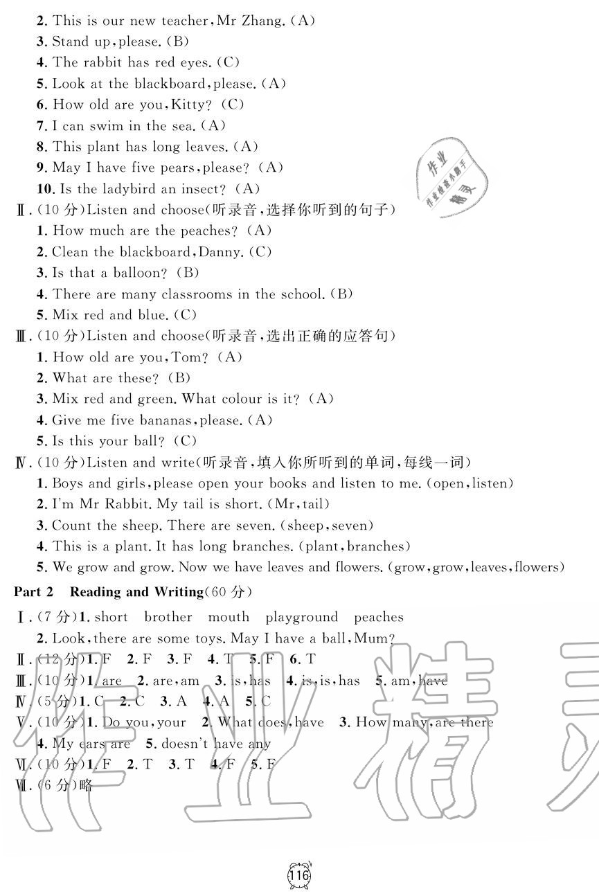 2019年鐘書金牌金試卷三年級英語上冊滬教牛津版 第24頁