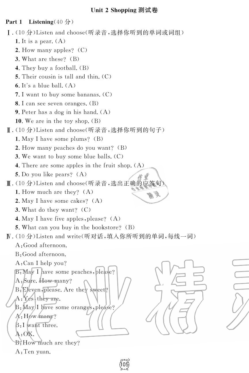 2019年鐘書金牌金試卷三年級(jí)英語上冊(cè)滬教牛津版 第13頁(yè)