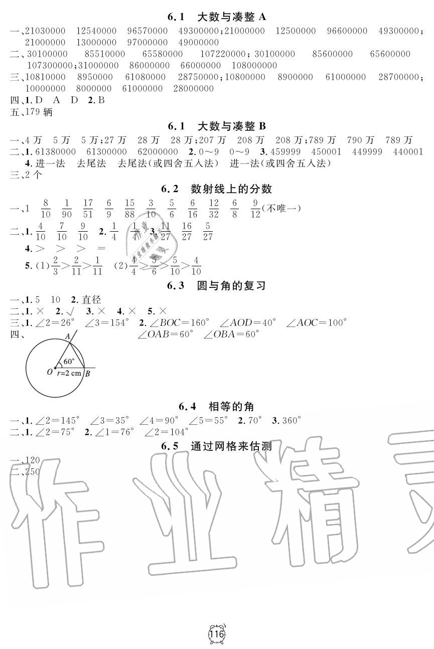 2019年钟书金牌金试卷四年级数学上册沪教版 第12页