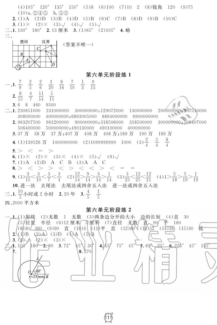 2019年鐘書(shū)金牌金試卷四年級(jí)數(shù)學(xué)上冊(cè)滬教版 第7頁(yè)