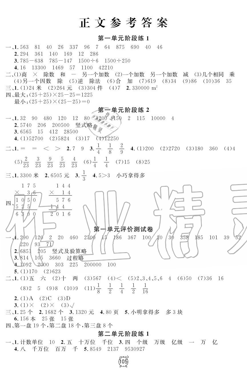 2019年钟书金牌金试卷四年级数学上册沪教版 第1页