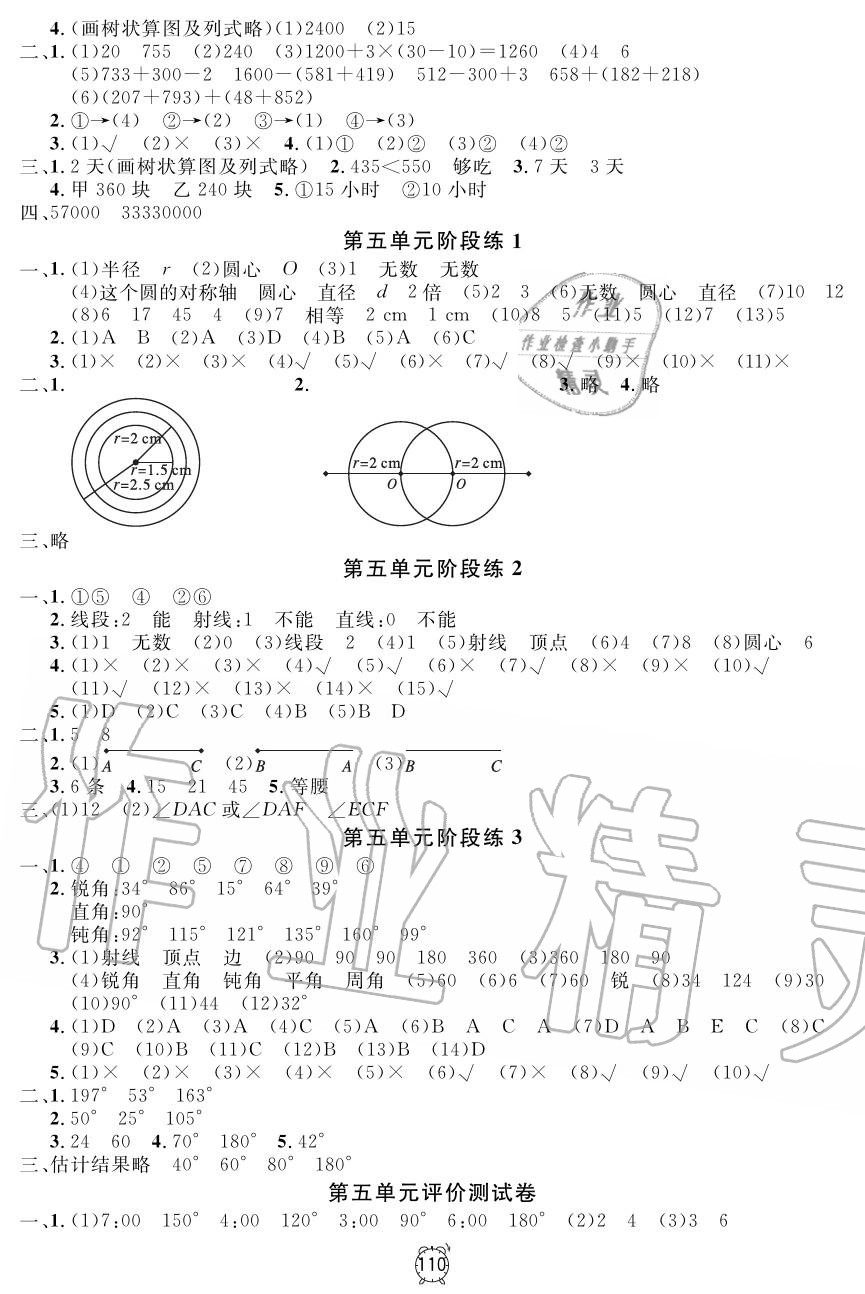 2019年钟书金牌金试卷四年级数学上册沪教版 第6页