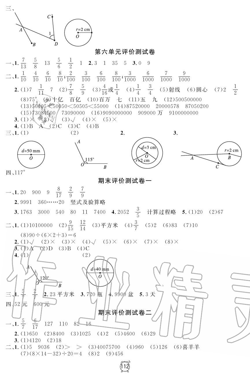 2019年鐘書金牌金試卷四年級(jí)數(shù)學(xué)上冊滬教版 第8頁