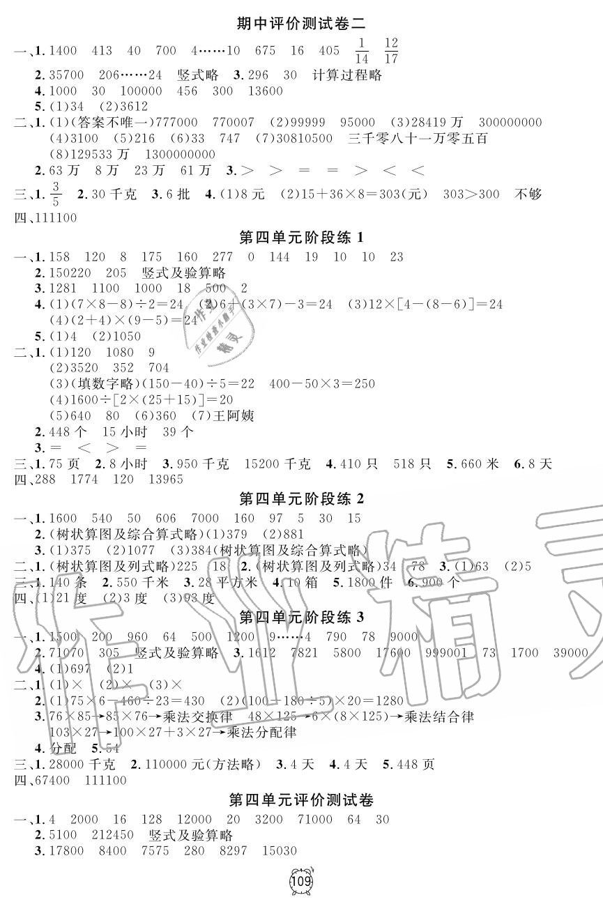 2019年钟书金牌金试卷四年级数学上册沪教版 第5页