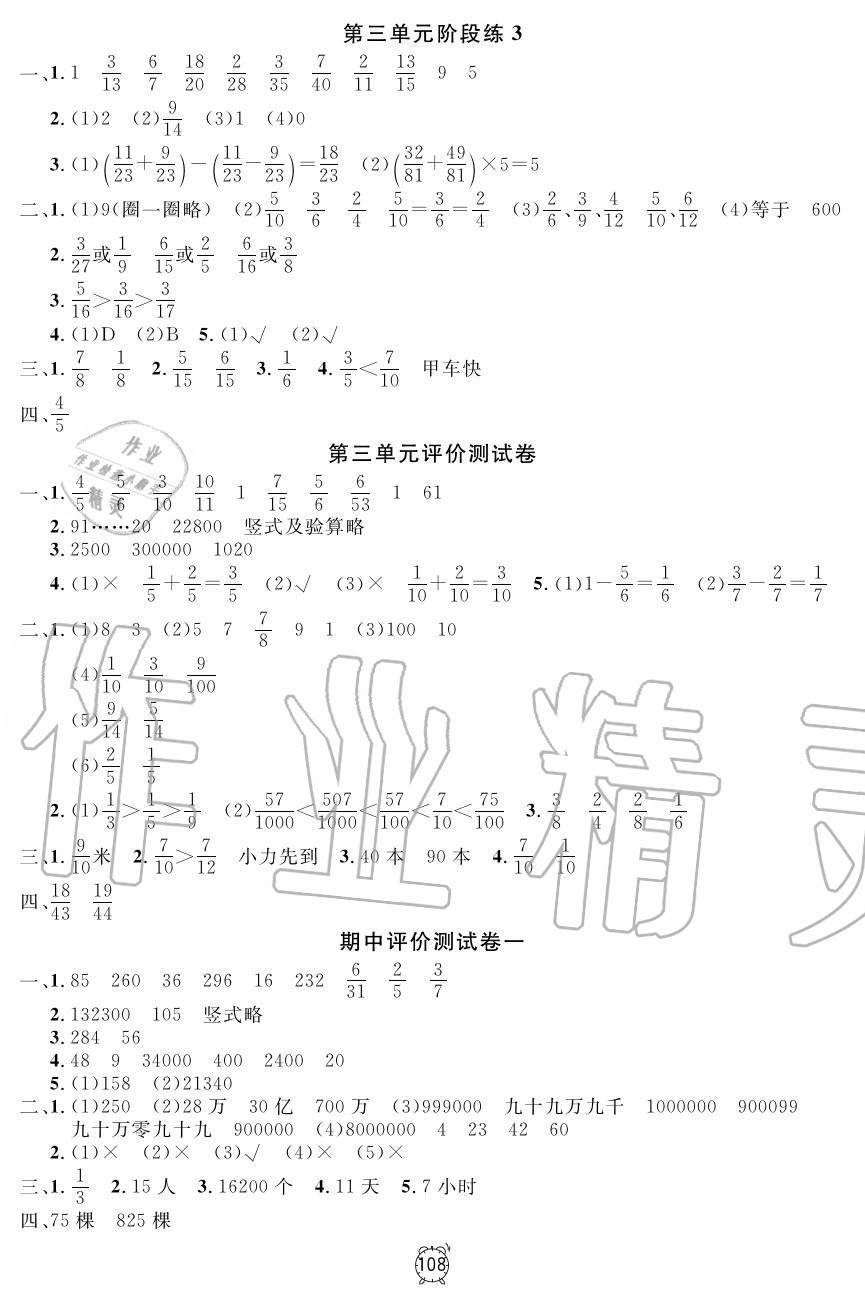 2019年鐘書(shū)金牌金試卷四年級(jí)數(shù)學(xué)上冊(cè)滬教版 第4頁(yè)