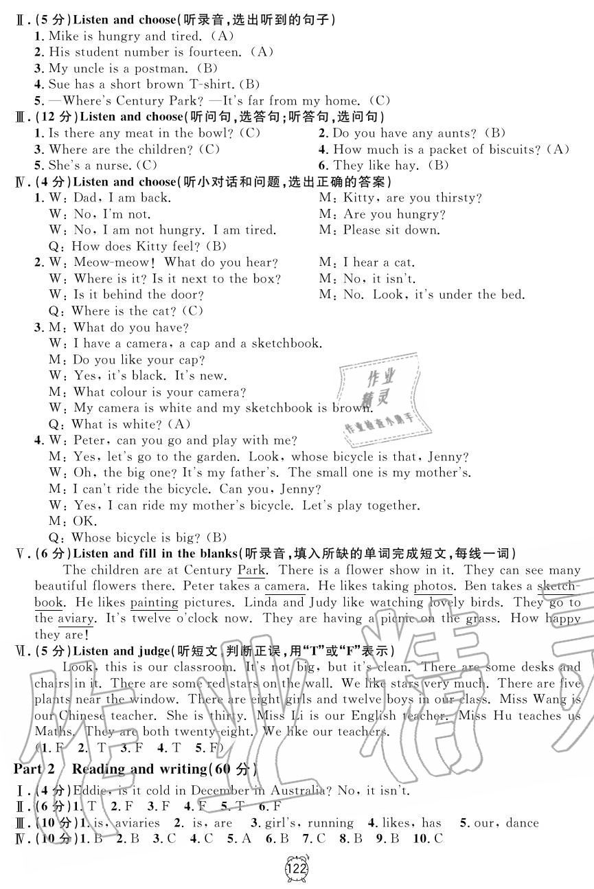 2019年鐘書金牌金試卷四年級英語上冊滬教牛津版 第26頁