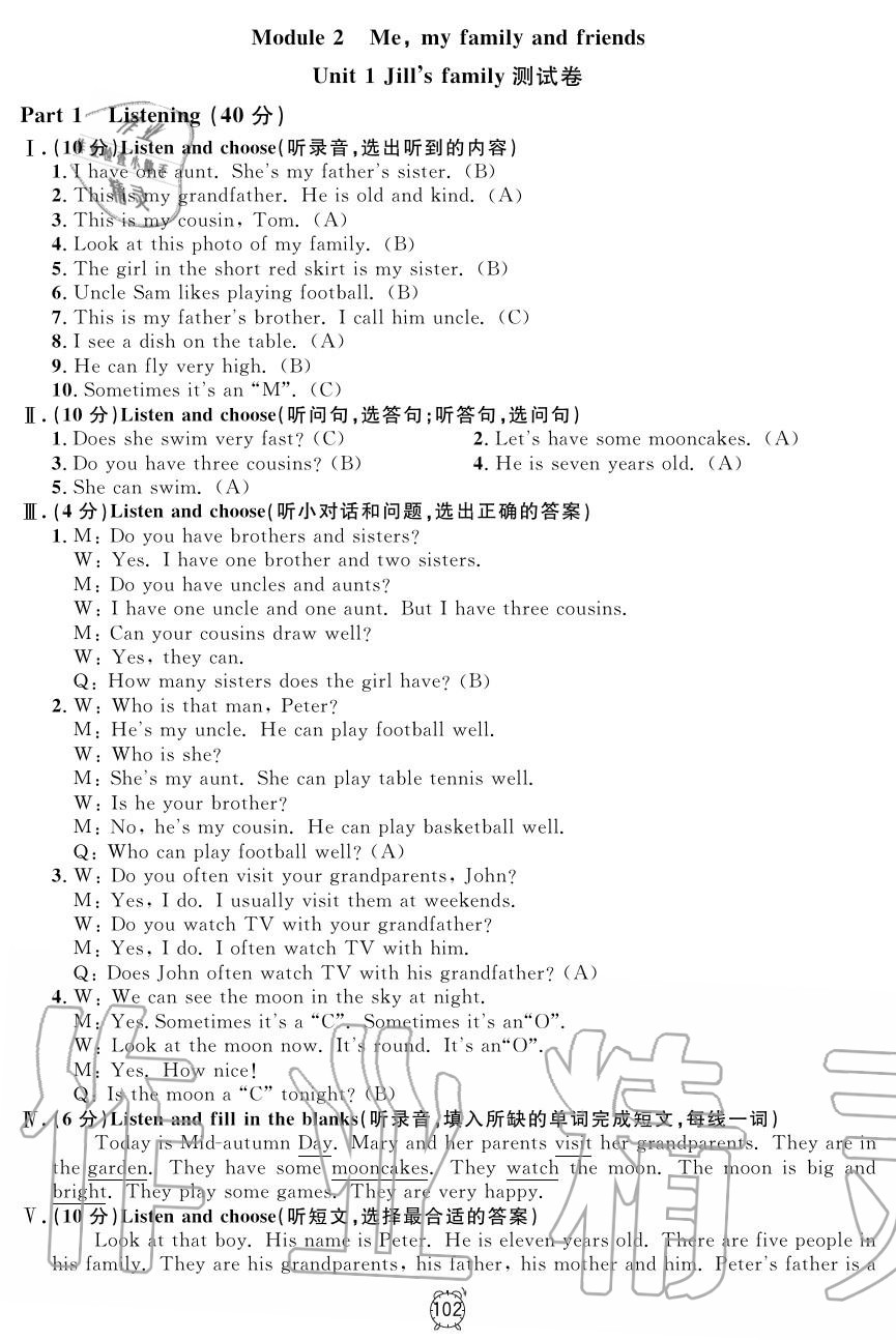 2019年钟书金牌金试卷四年级英语上册沪教牛津版 第6页