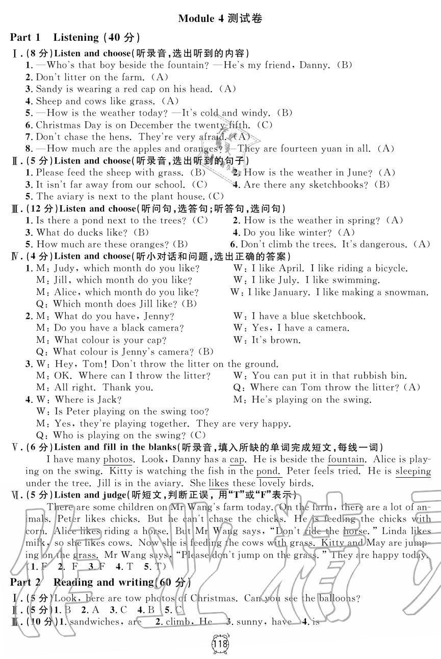 2019年钟书金牌金试卷四年级英语上册沪教牛津版 第22页