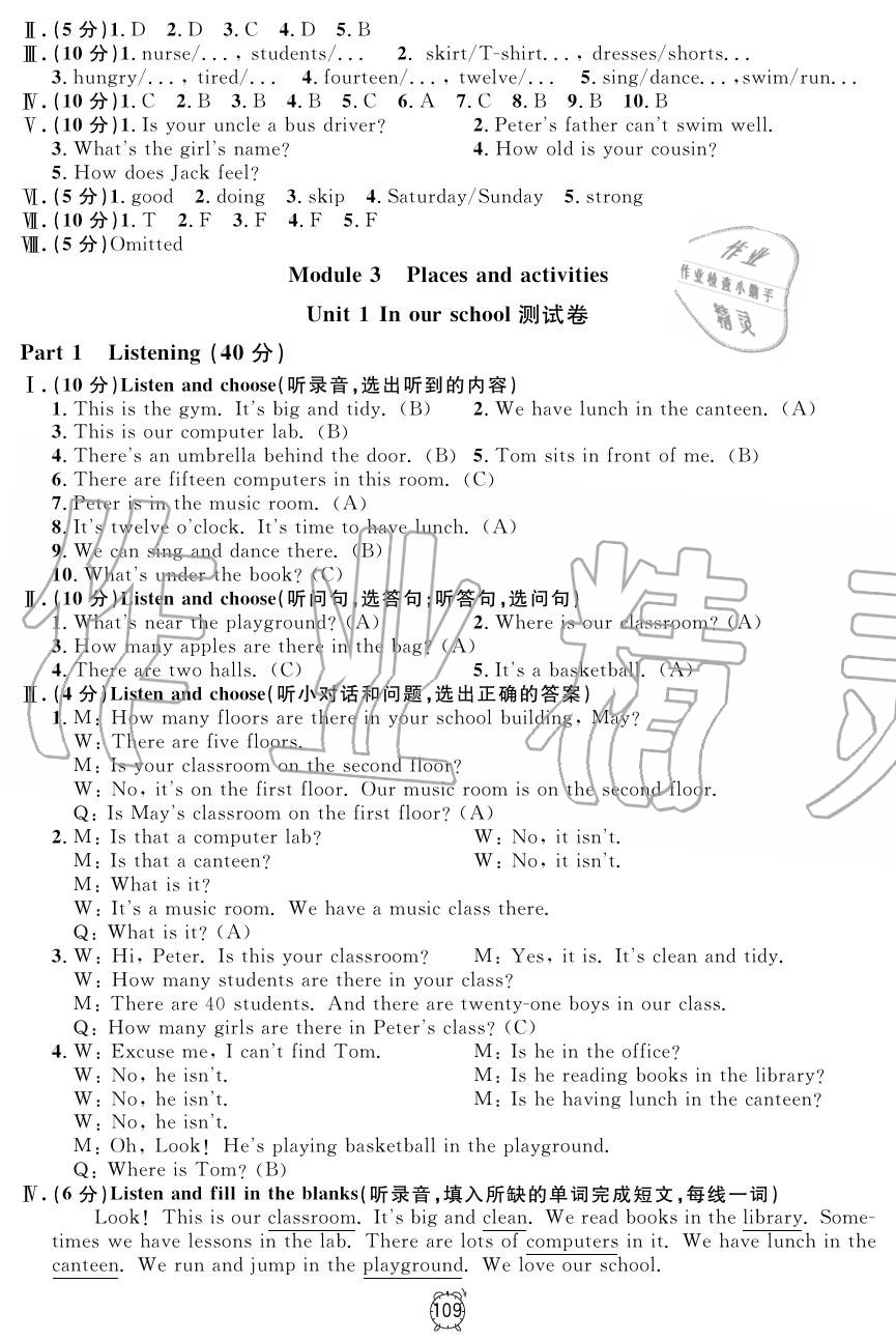 2019年鐘書(shū)金牌金試卷四年級(jí)英語(yǔ)上冊(cè)滬教牛津版 第13頁(yè)