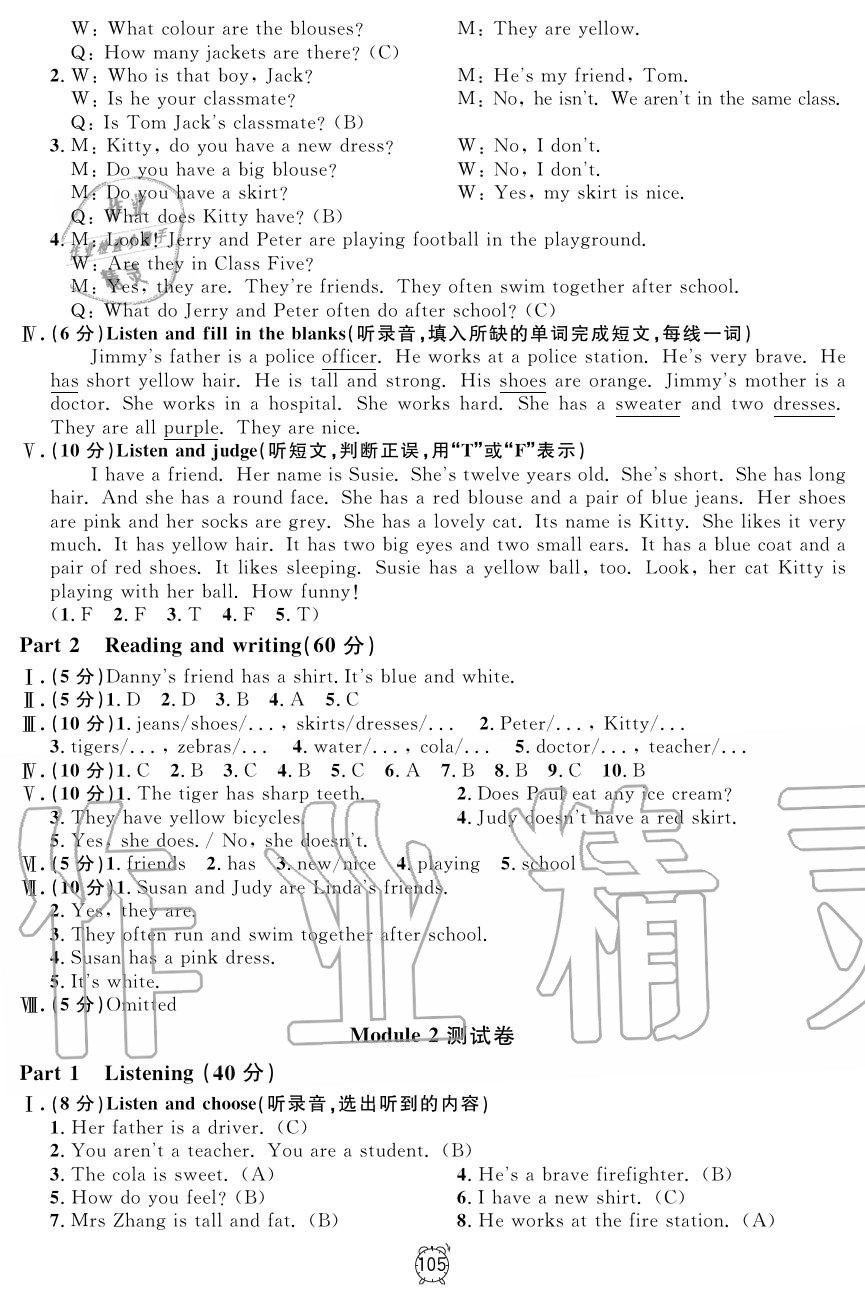 2019年钟书金牌金试卷四年级英语上册沪教牛津版 第9页