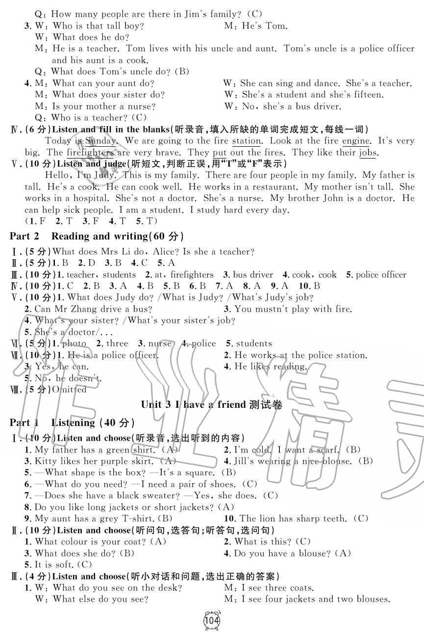 2019年钟书金牌金试卷四年级英语上册沪教牛津版 第8页