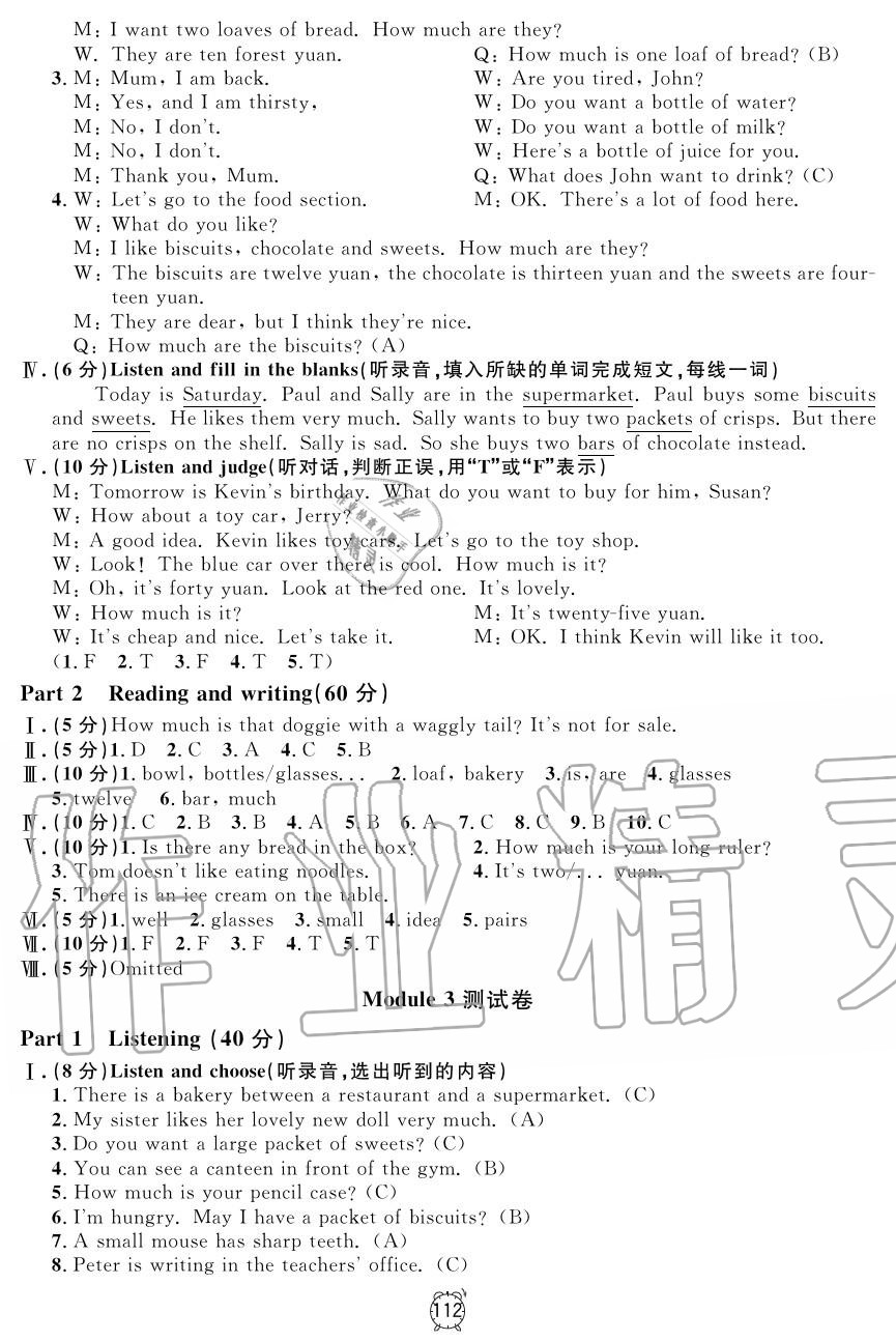 2019年鐘書金牌金試卷四年級英語上冊滬教牛津版 第16頁