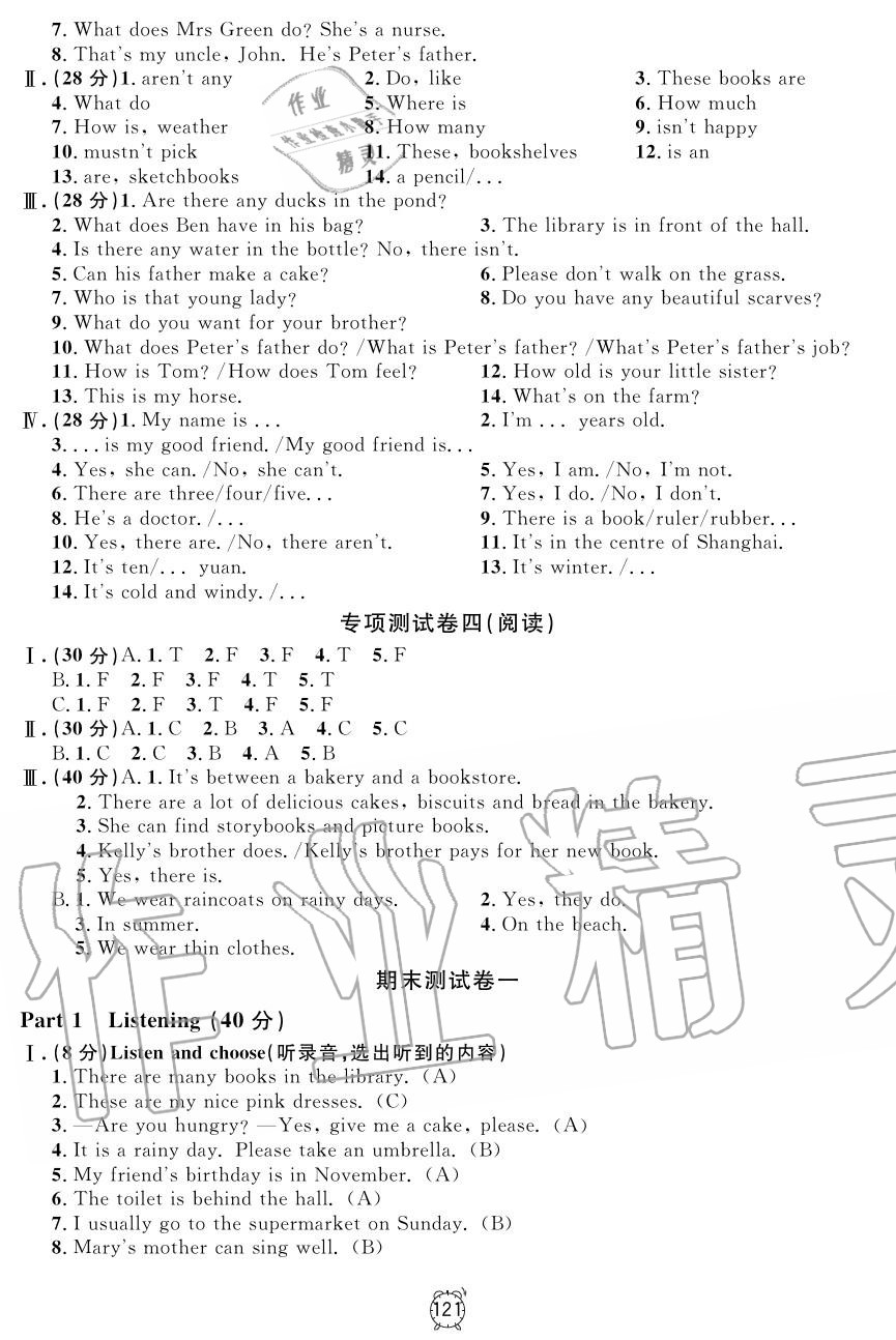 2019年鐘書金牌金試卷四年級英語上冊滬教牛津版 第25頁