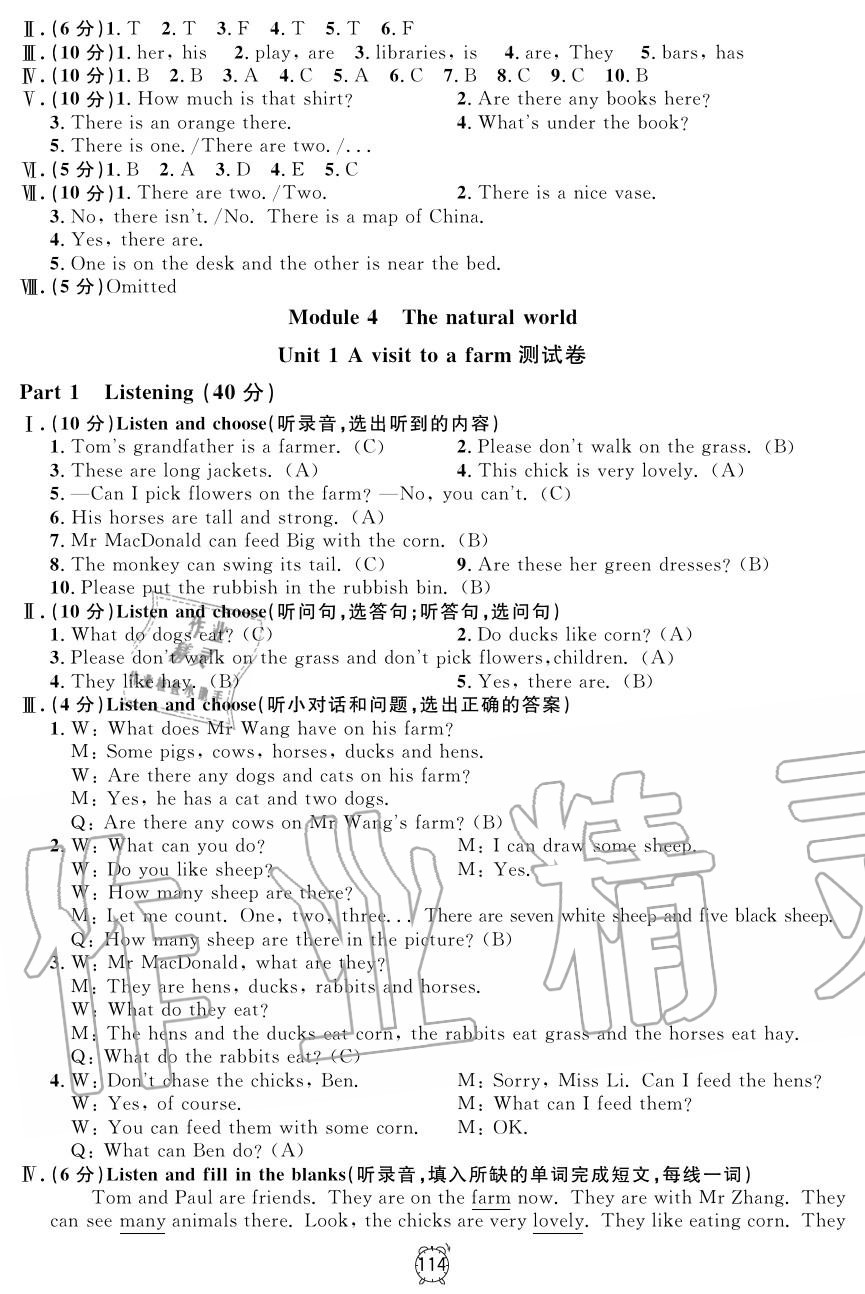 2019年钟书金牌金试卷四年级英语上册沪教牛津版 第18页