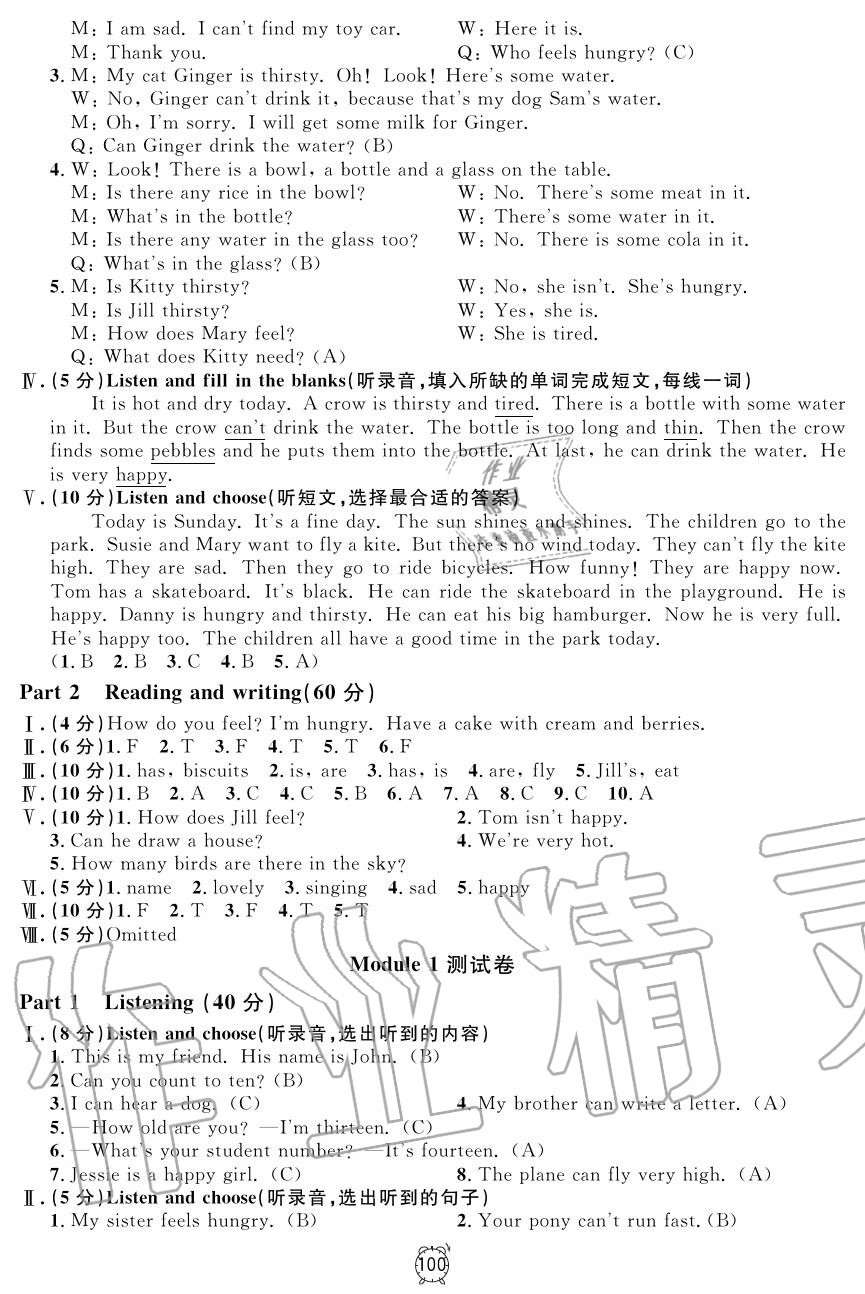 2019年钟书金牌金试卷四年级英语上册沪教牛津版 第4页