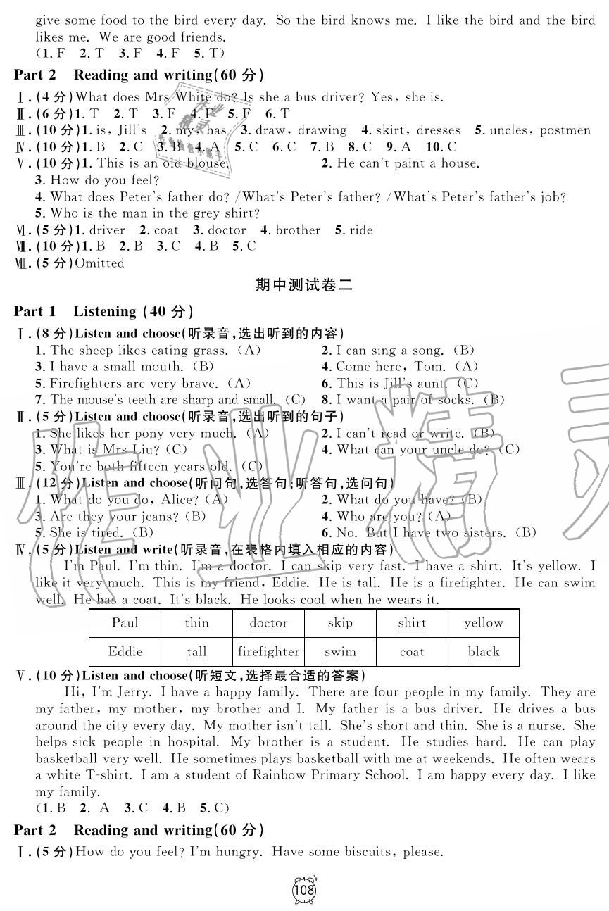 2019年鐘書金牌金試卷四年級英語上冊滬教牛津版 第12頁