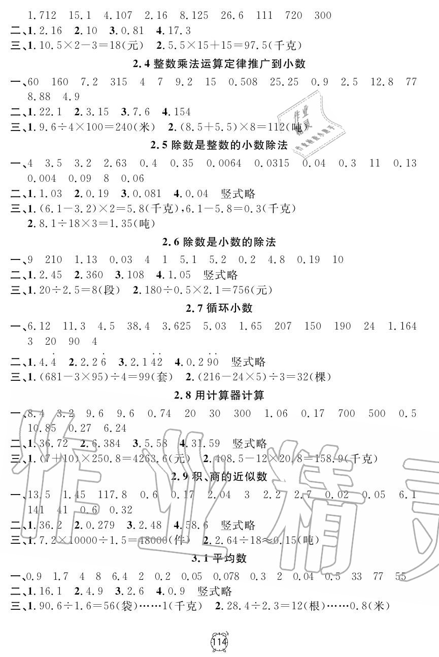 2019年钟书金牌金试卷五年级数学上册沪教版 第10页