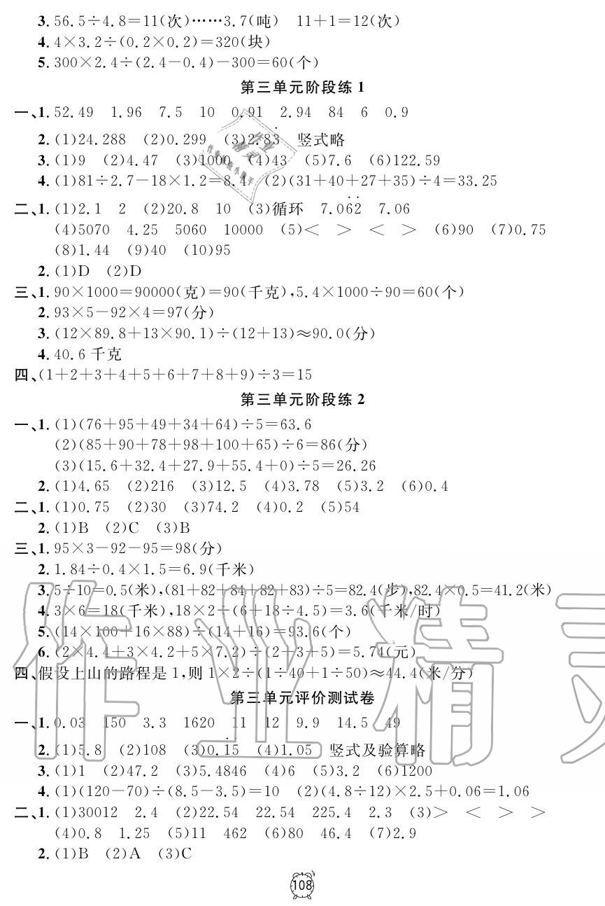 2019年钟书金牌金试卷五年级数学上册沪教版 第4页