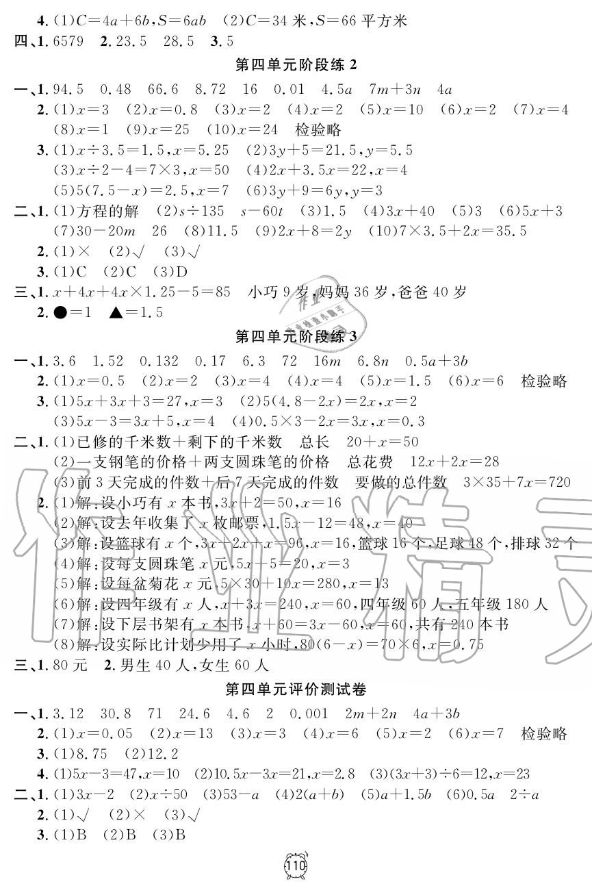 2019年鐘書金牌金試卷五年級數(shù)學上冊滬教版 第6頁