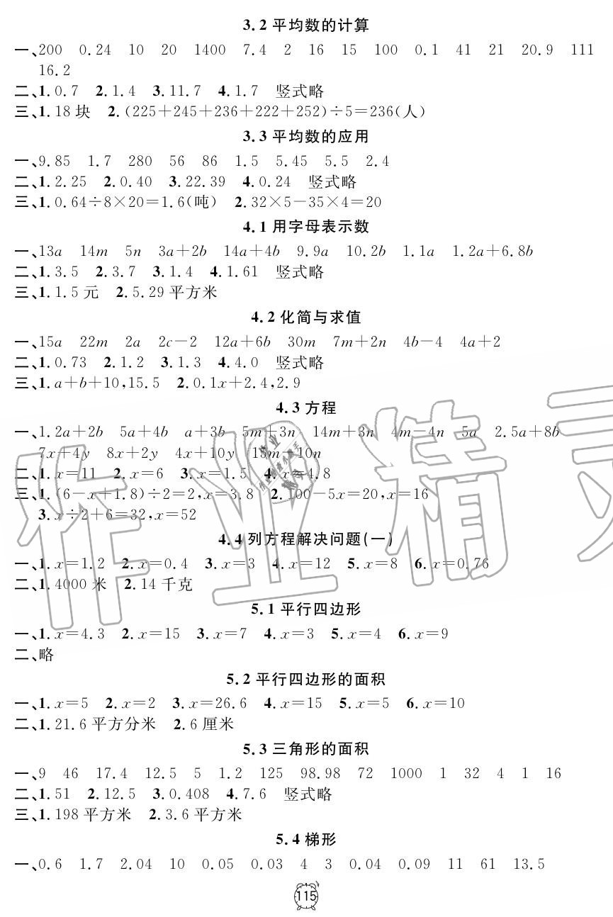 2019年钟书金牌金试卷五年级数学上册沪教版 第11页