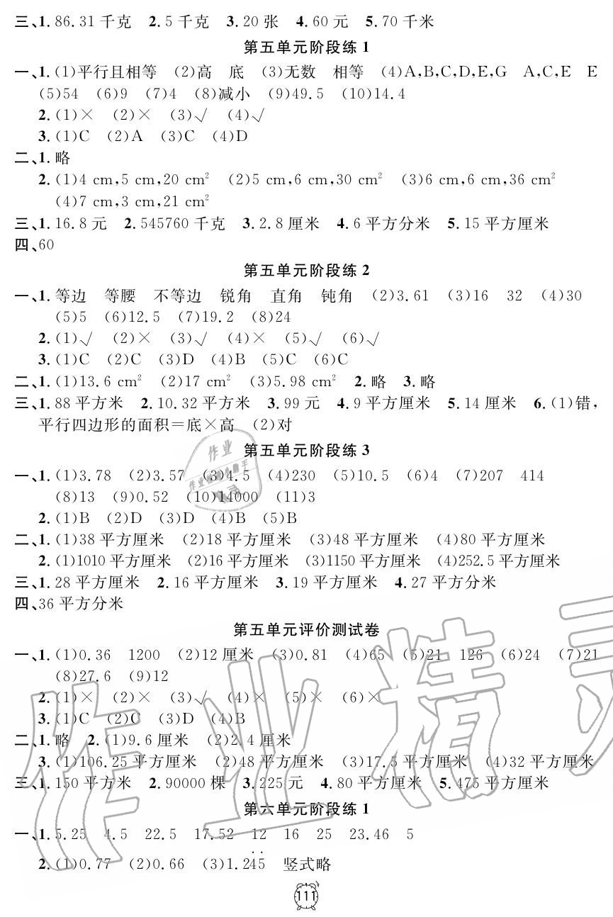 2019年鐘書(shū)金牌金試卷五年級(jí)數(shù)學(xué)上冊(cè)滬教版 第7頁(yè)