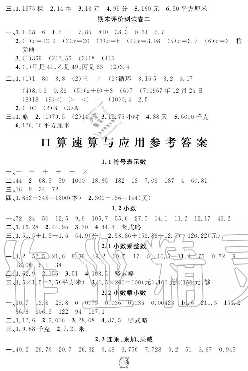 2019年鐘書金牌金試卷五年級數(shù)學上冊滬教版 第9頁