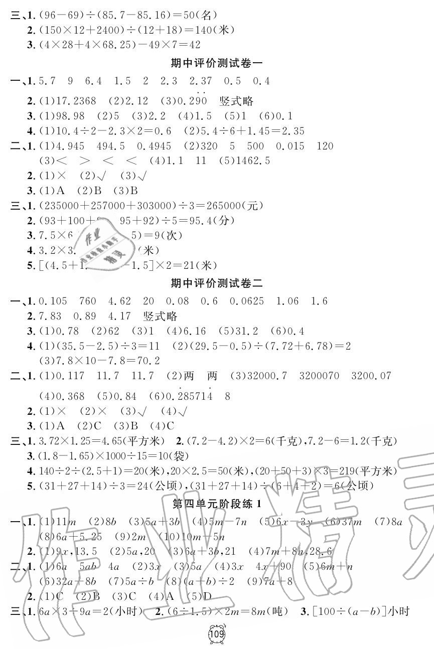 2019年鐘書金牌金試卷五年級數(shù)學(xué)上冊滬教版 第5頁