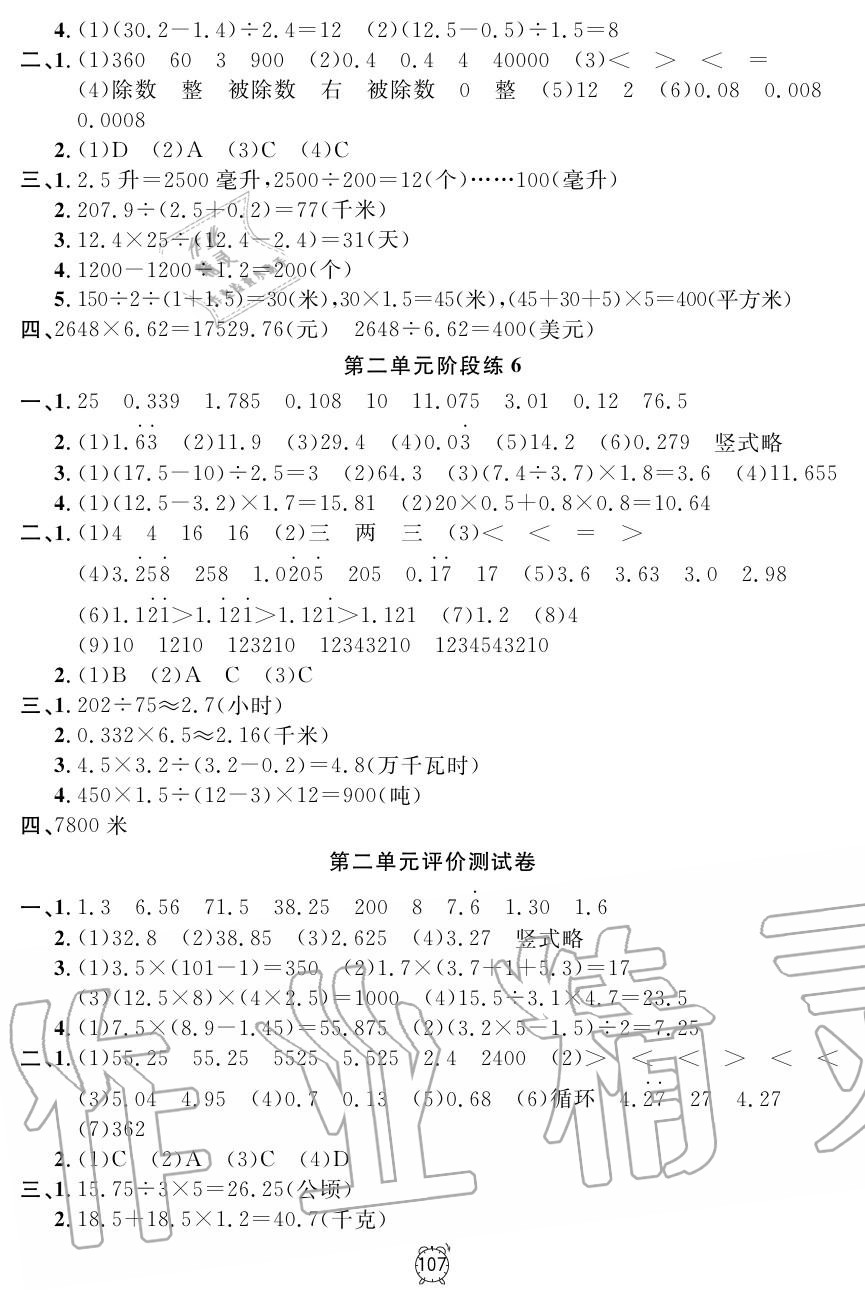 2019年钟书金牌金试卷五年级数学上册沪教版 第3页