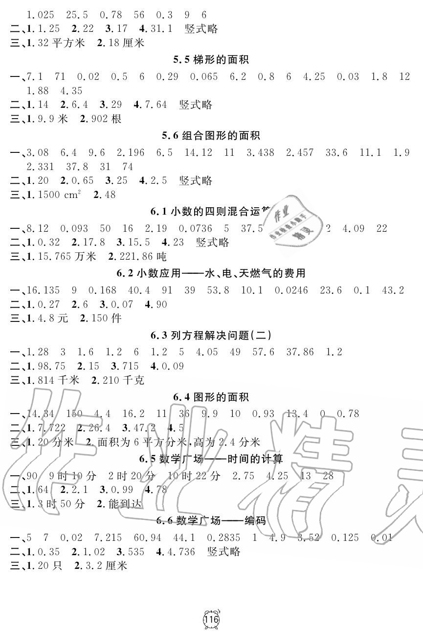 2019年鐘書金牌金試卷五年級(jí)數(shù)學(xué)上冊(cè)滬教版 第12頁