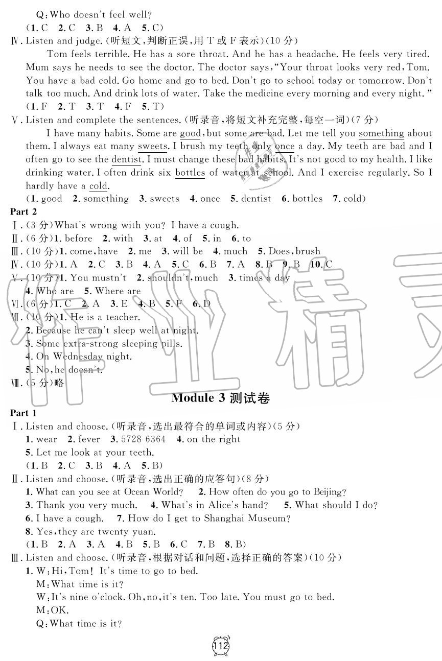 2019年鐘書金牌金試卷五年級英語上冊滬教牛津版 第20頁