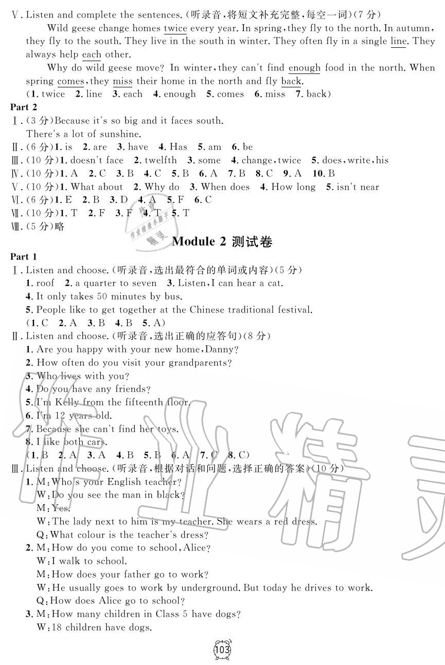 2019年鐘書金牌金試卷五年級英語上冊滬教牛津版 第11頁