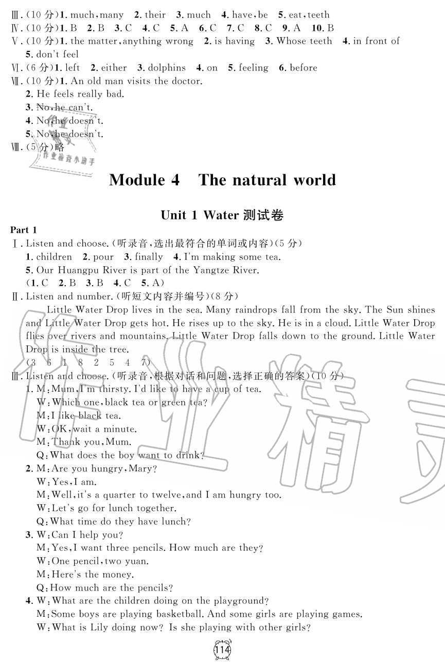 2019年鐘書金牌金試卷五年級(jí)英語(yǔ)上冊(cè)滬教牛津版 第22頁(yè)