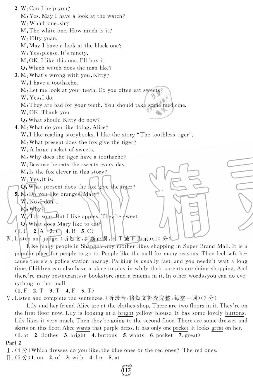 2019年鐘書金牌金試卷五年級英語上冊滬教牛津版 第21頁