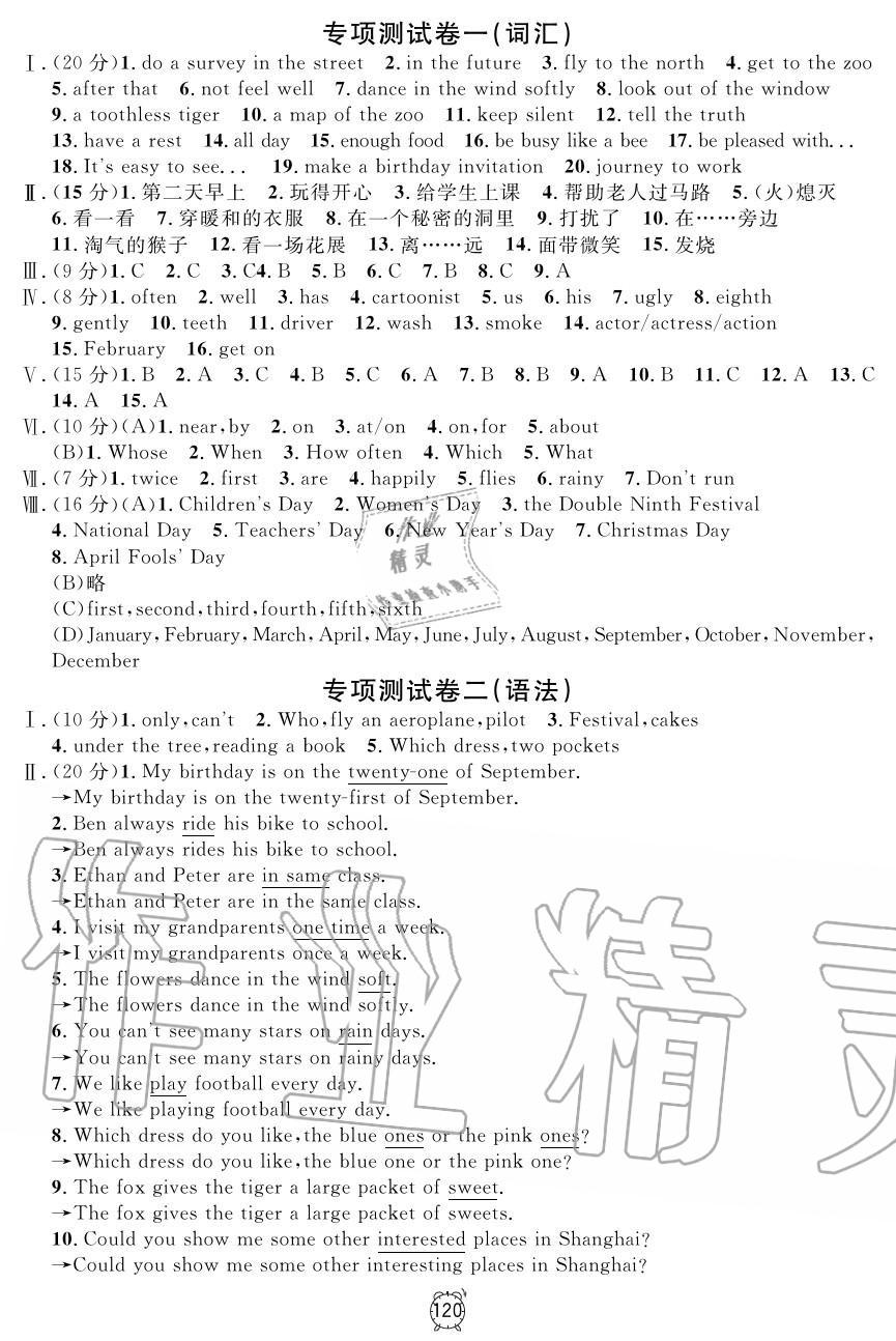 2019年鐘書金牌金試卷五年級英語上冊滬教牛津版 第28頁