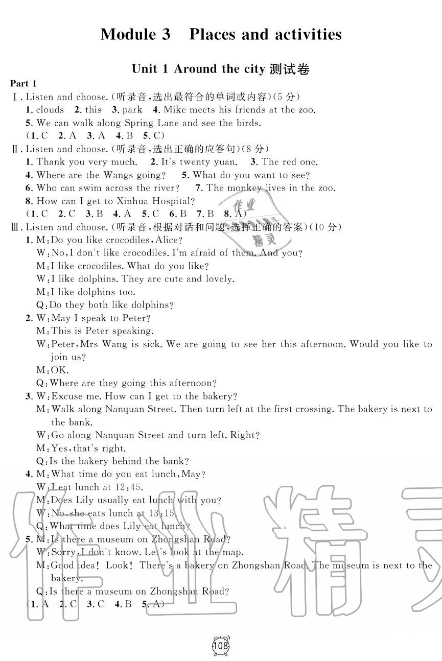 2019年鐘書金牌金試卷五年級(jí)英語上冊(cè)滬教牛津版 第16頁