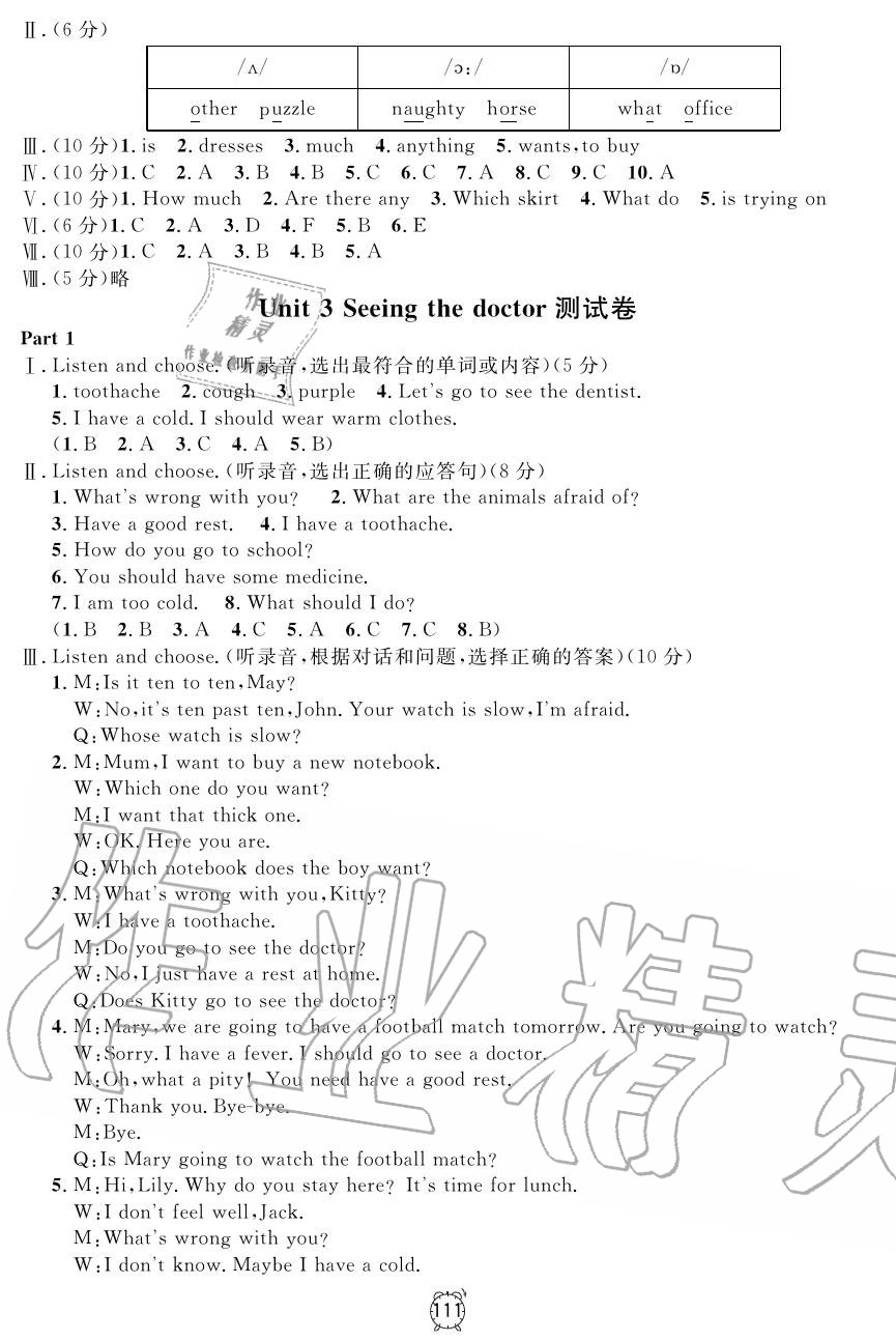 2019年鐘書金牌金試卷五年級英語上冊滬教牛津版 第19頁