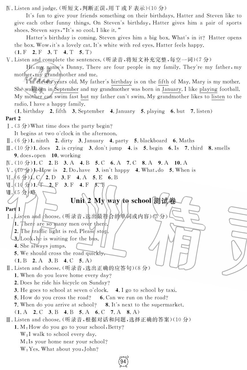 2019年鐘書金牌金試卷五年級(jí)英語上冊(cè)滬教牛津版 第2頁