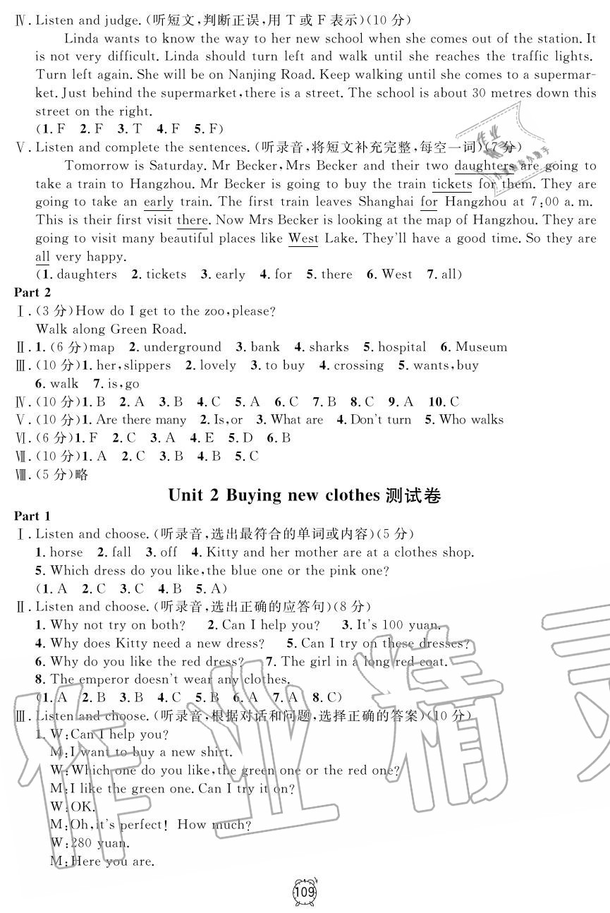 2019年鐘書(shū)金牌金試卷五年級(jí)英語(yǔ)上冊(cè)滬教牛津版 第17頁(yè)