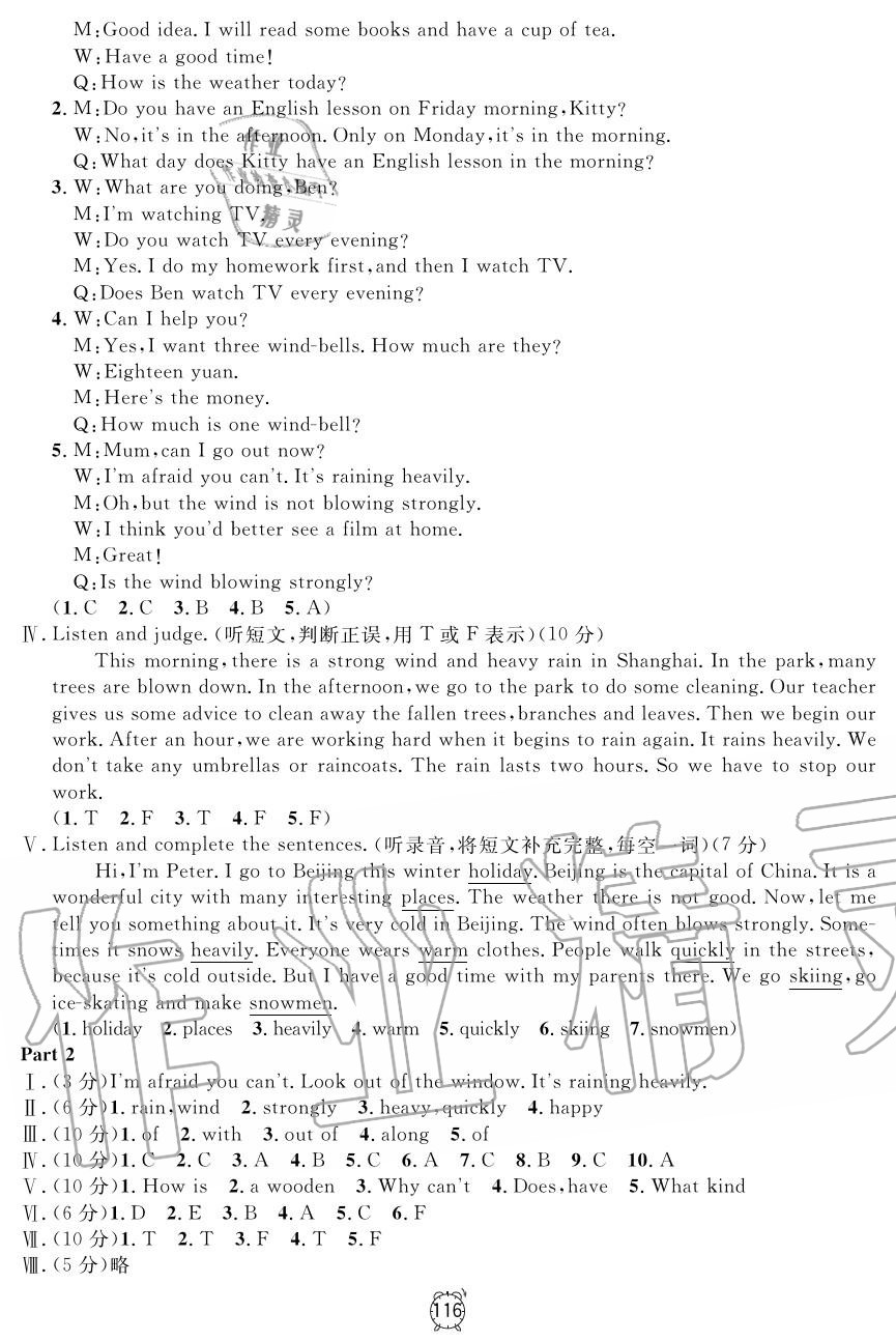 2019年鐘書金牌金試卷五年級英語上冊滬教牛津版 第24頁