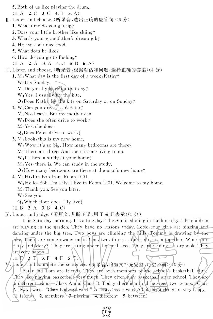 2019年鐘書金牌金試卷五年級英語上冊滬教牛津版 第13頁