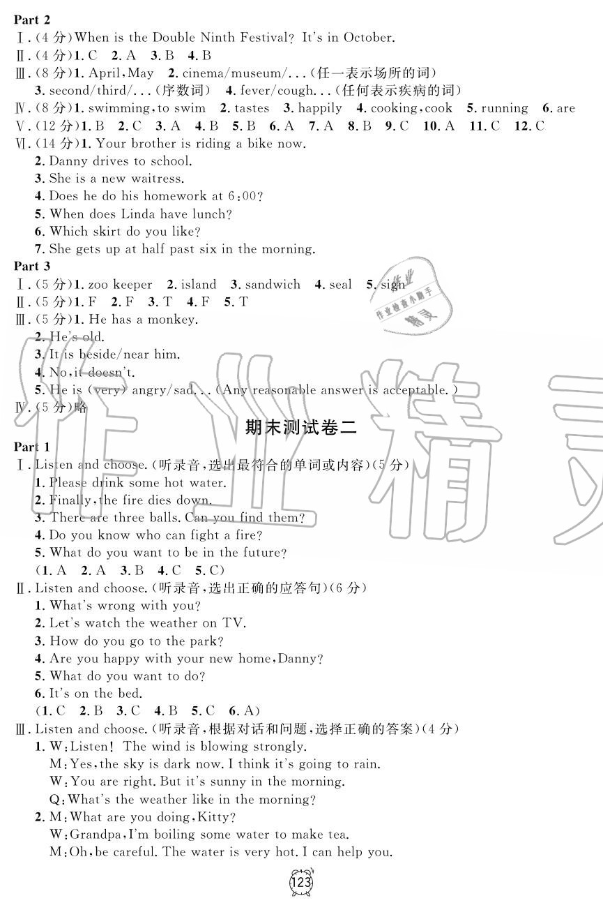 2019年鐘書金牌金試卷五年級(jí)英語上冊(cè)滬教牛津版 第31頁